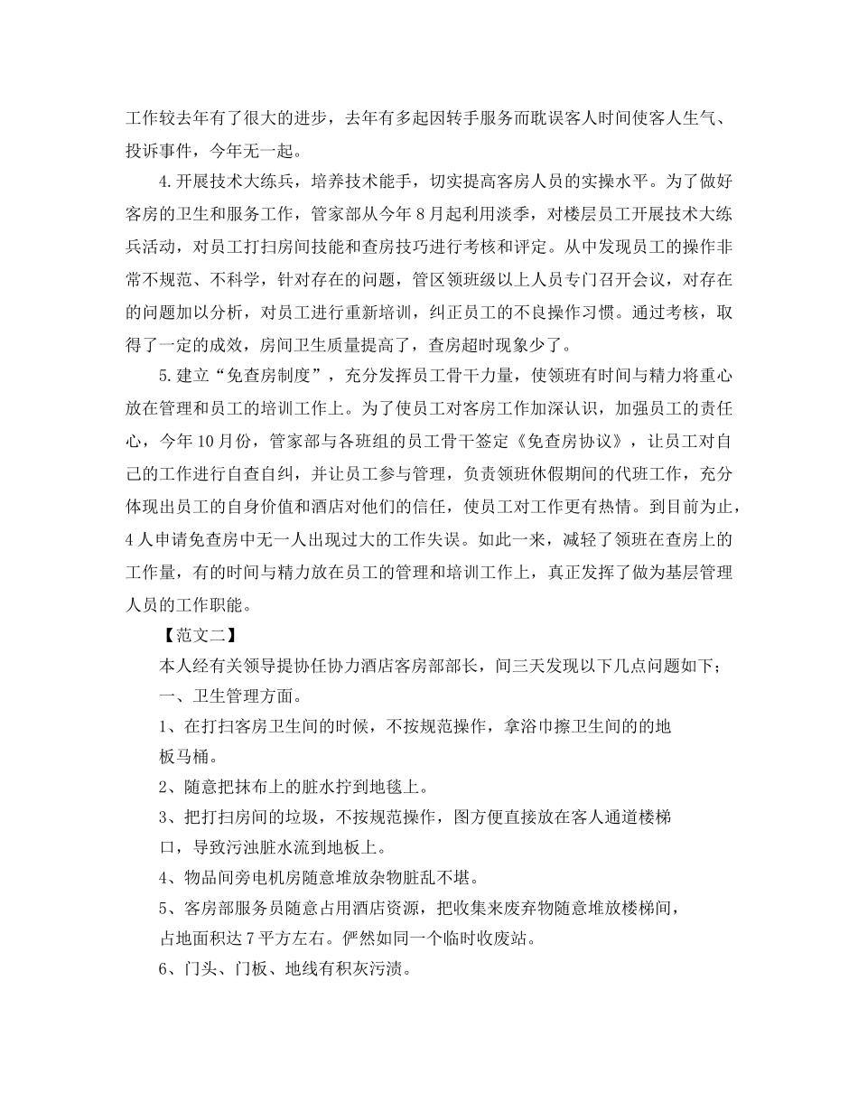酒店客房个人年终工作总结 _第2页