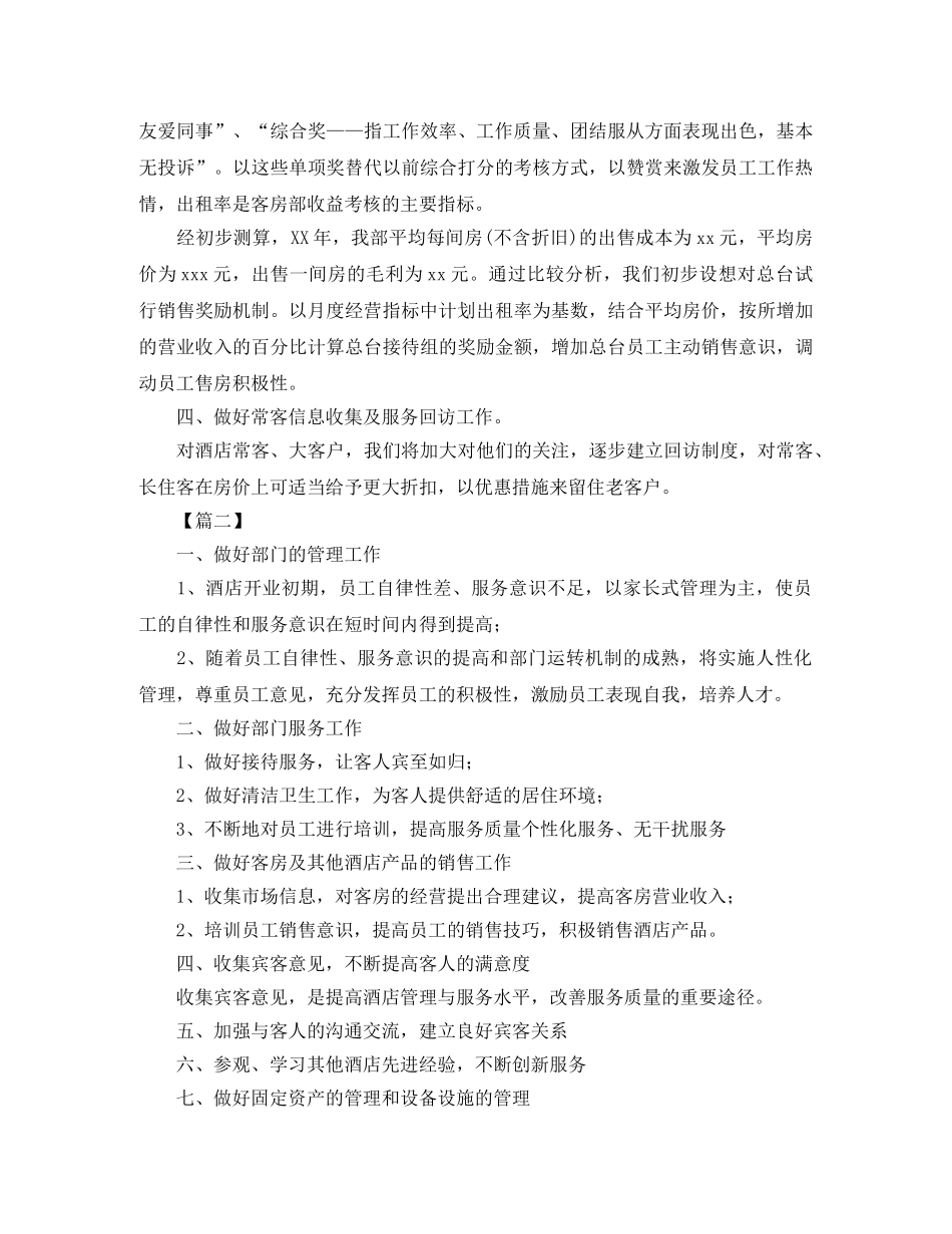 酒店客房主管个人工作计划 _第2页