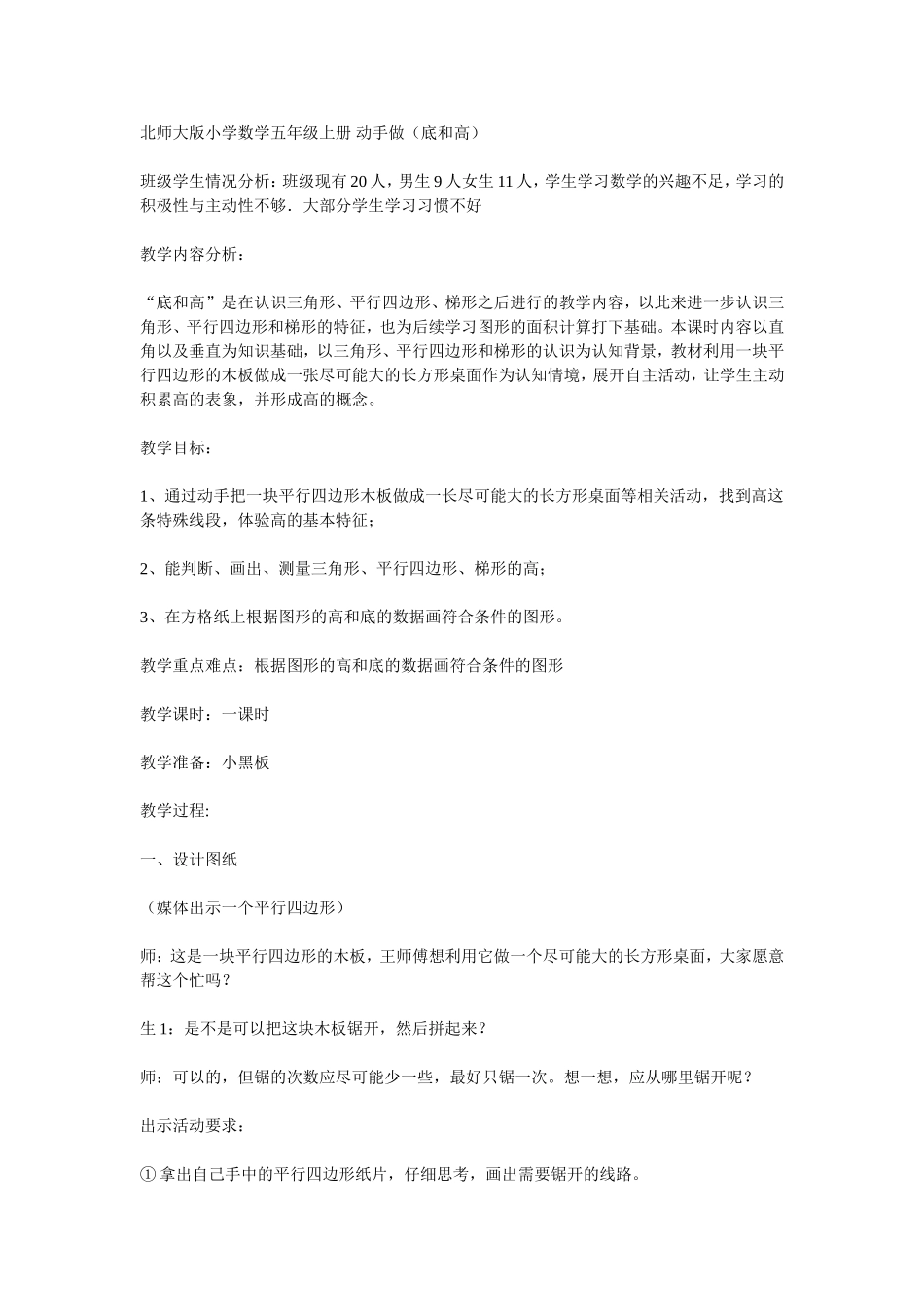 北师大版小学数学五年级上册动手做_第1页