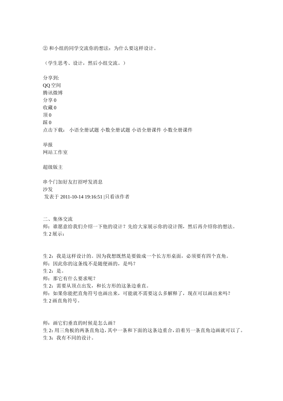 北师大版小学数学五年级上册动手做_第2页