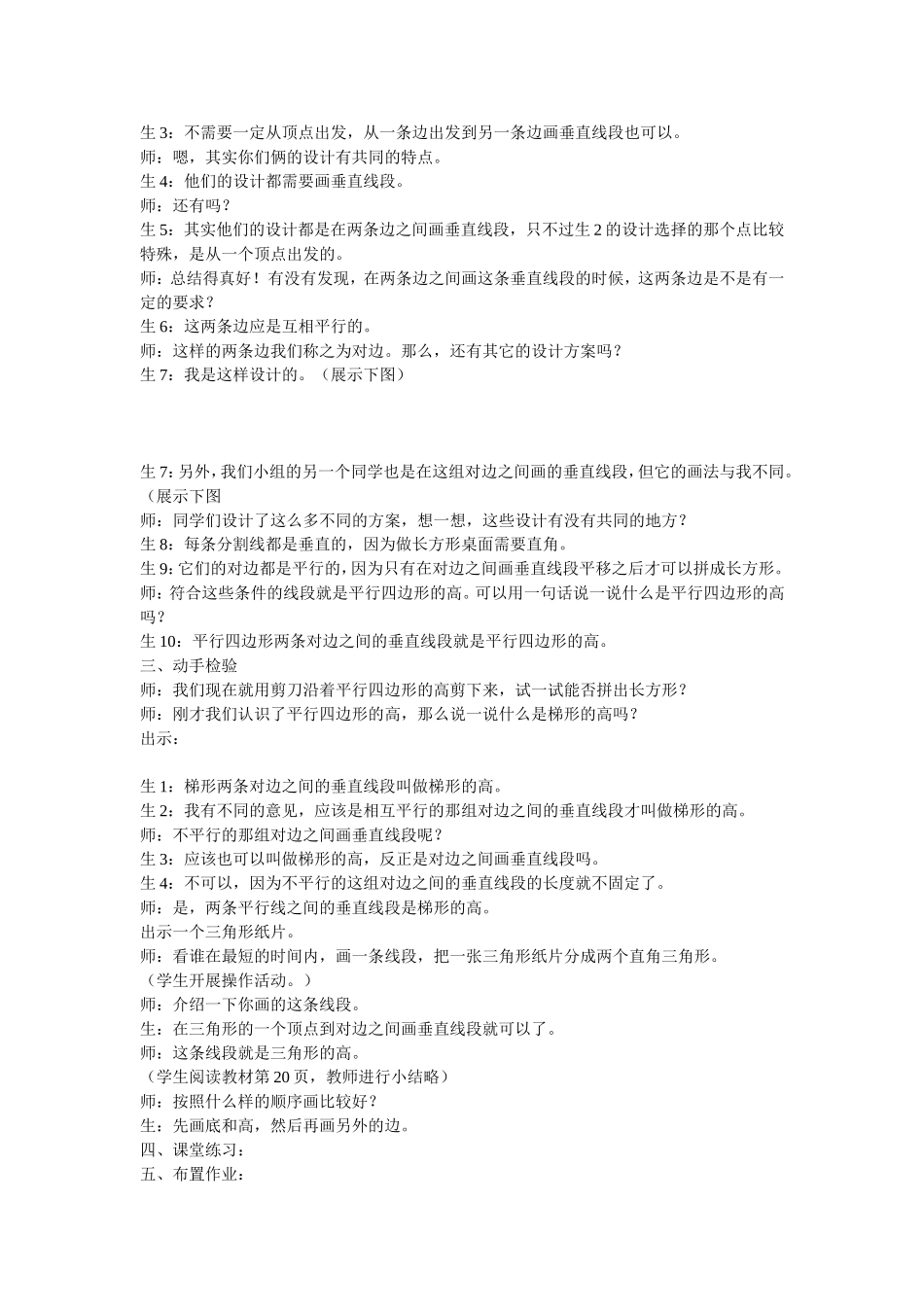 北师大版小学数学五年级上册动手做_第3页