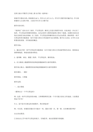 北师大版小学数学五年级上册动手做