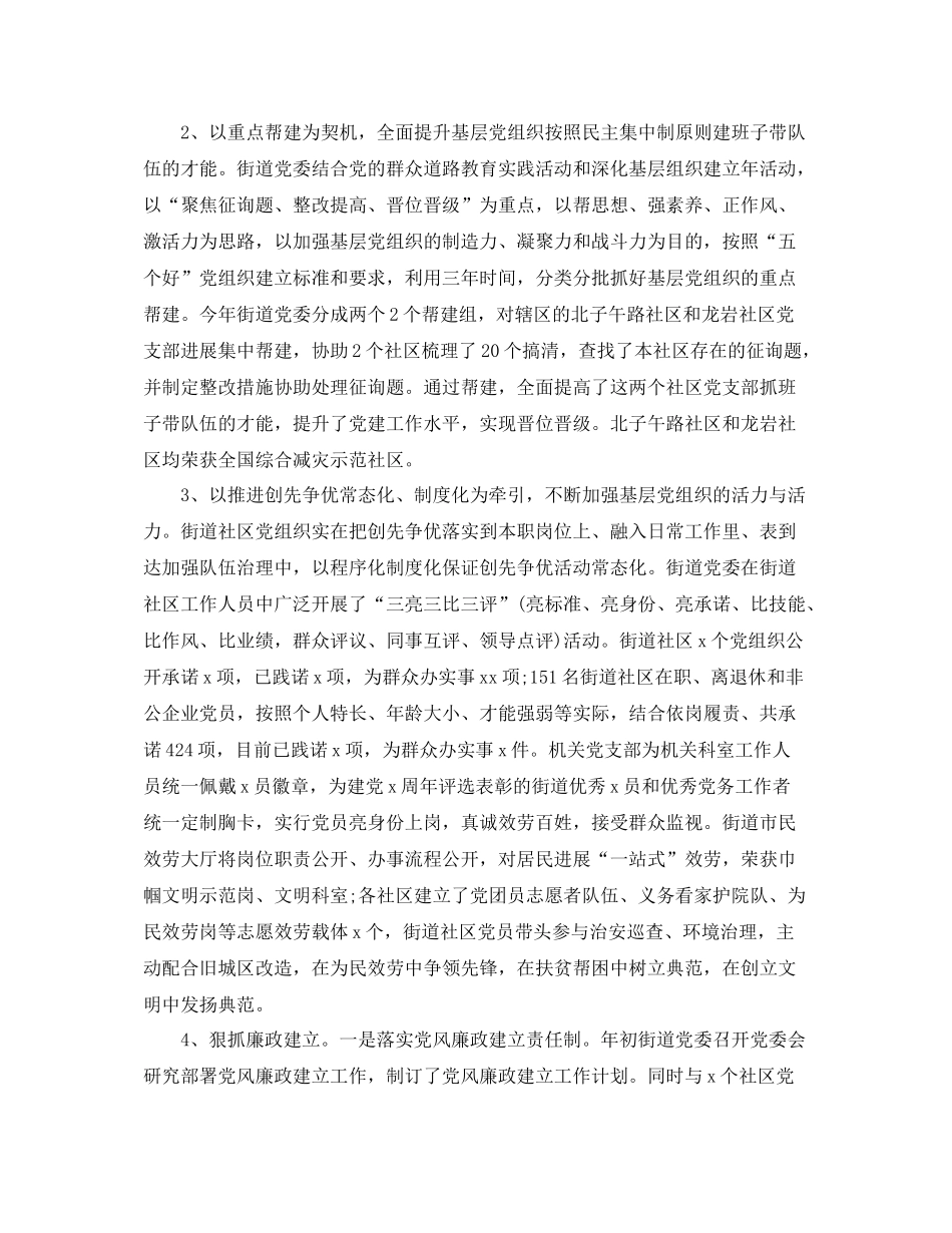 办事处年终工作参考总结【五篇】_第2页