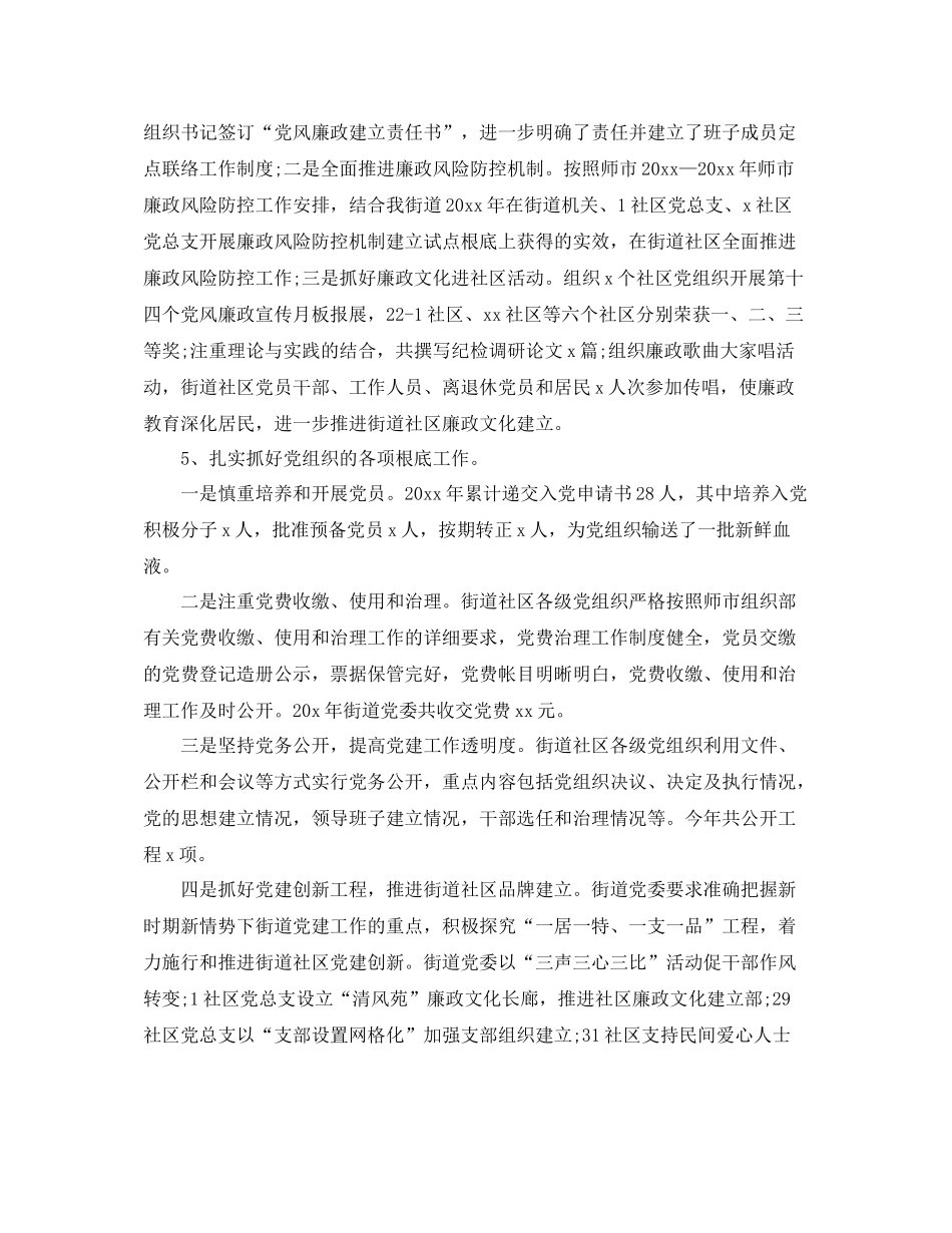 办事处年终工作参考总结【五篇】_第3页