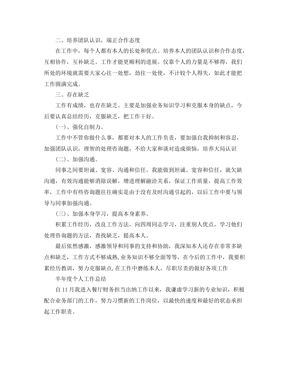 2021年度工作参考总结半年度个人工作参考总结_第3页