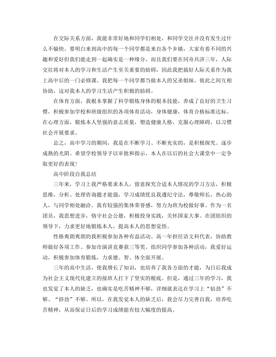 高中三年自我参考总结范文（通用）_第2页