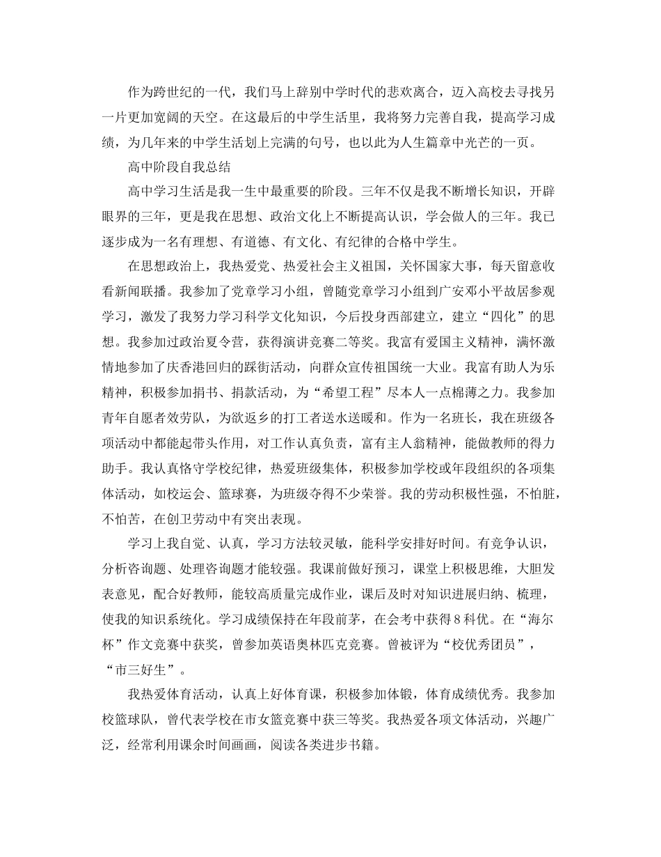 高中三年自我参考总结范文（通用）_第3页