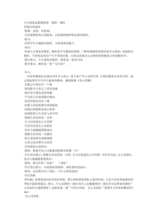 九年级思品陕教版第一课第一课时