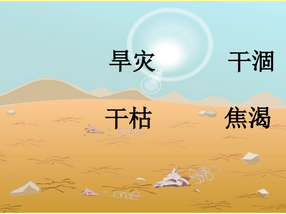 【七颗钻石】课件_第2页