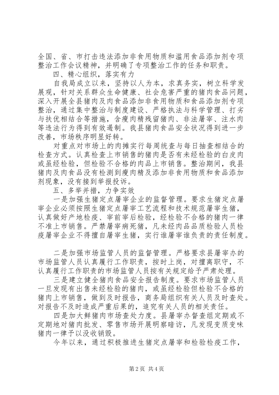 食品卫生安全自检自查报告_第2页