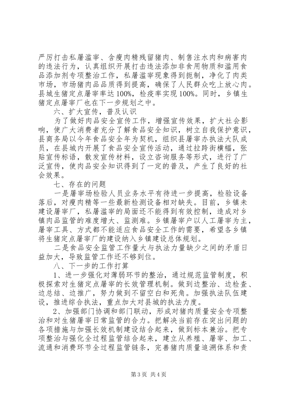 食品卫生安全自检自查报告_第3页