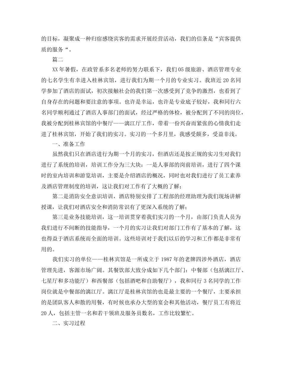 酒店实习生个人工作总结三篇 _第3页