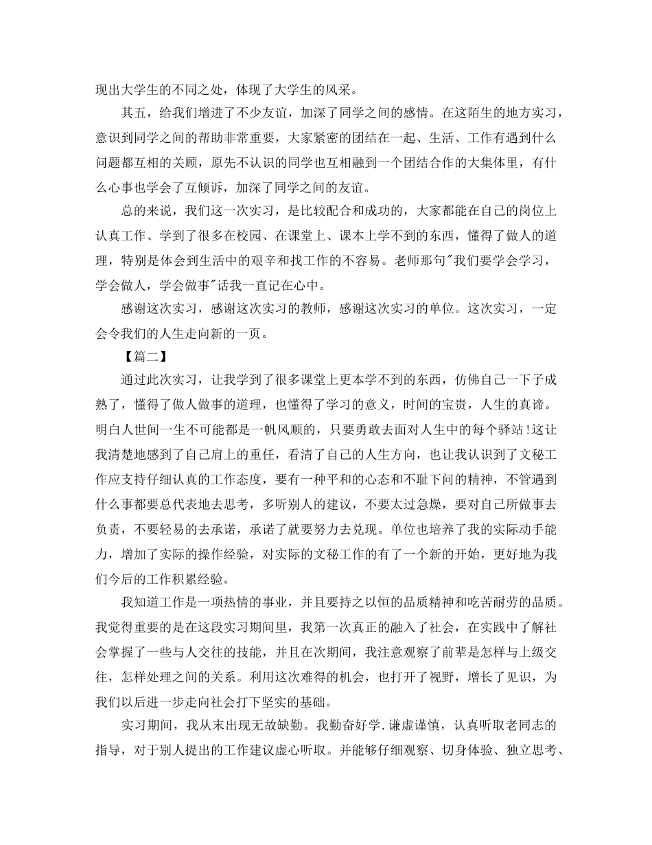 酒店实习结束个人总结报告 _第2页
