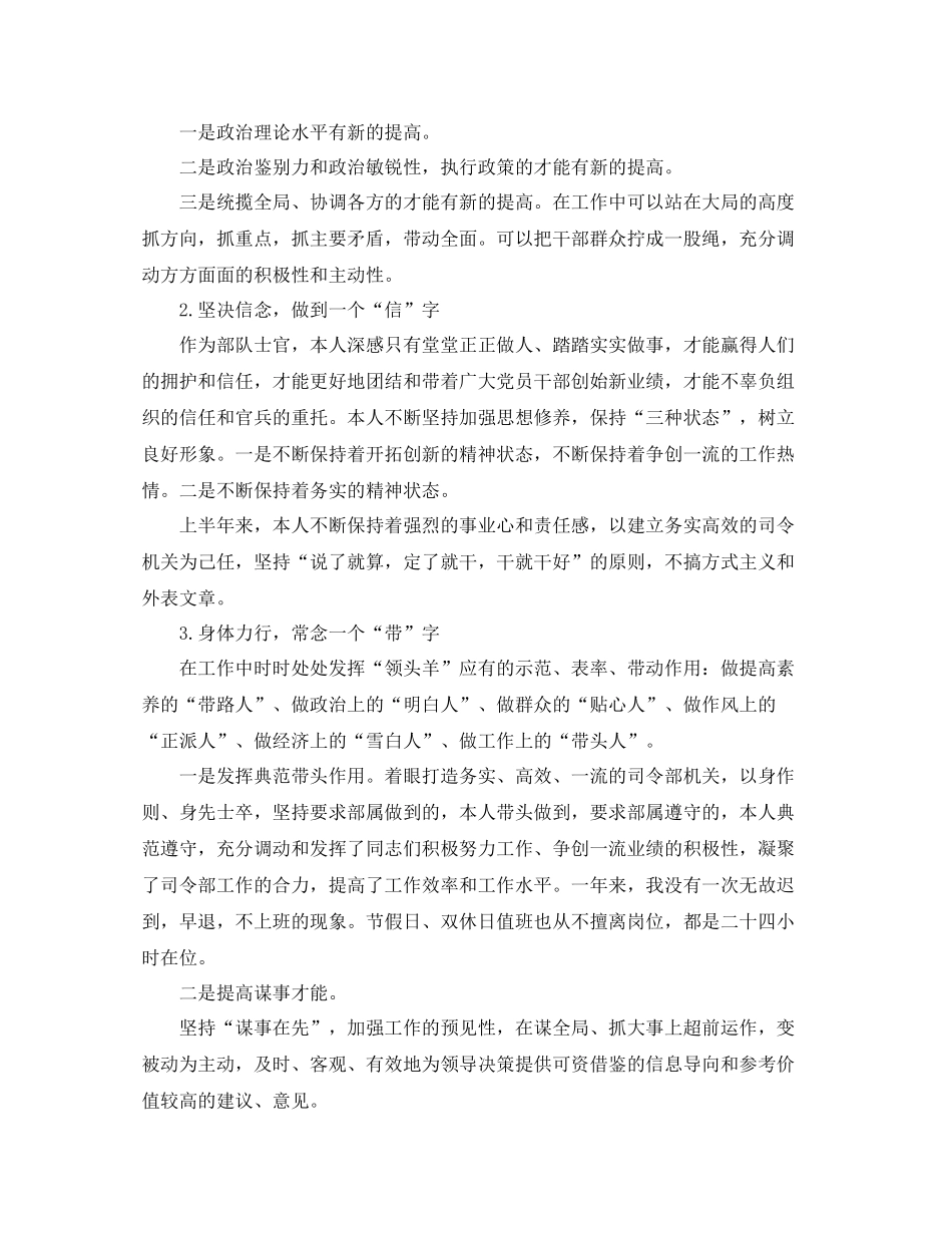 部队士官上半年工作参考总结5篇范文_第3页