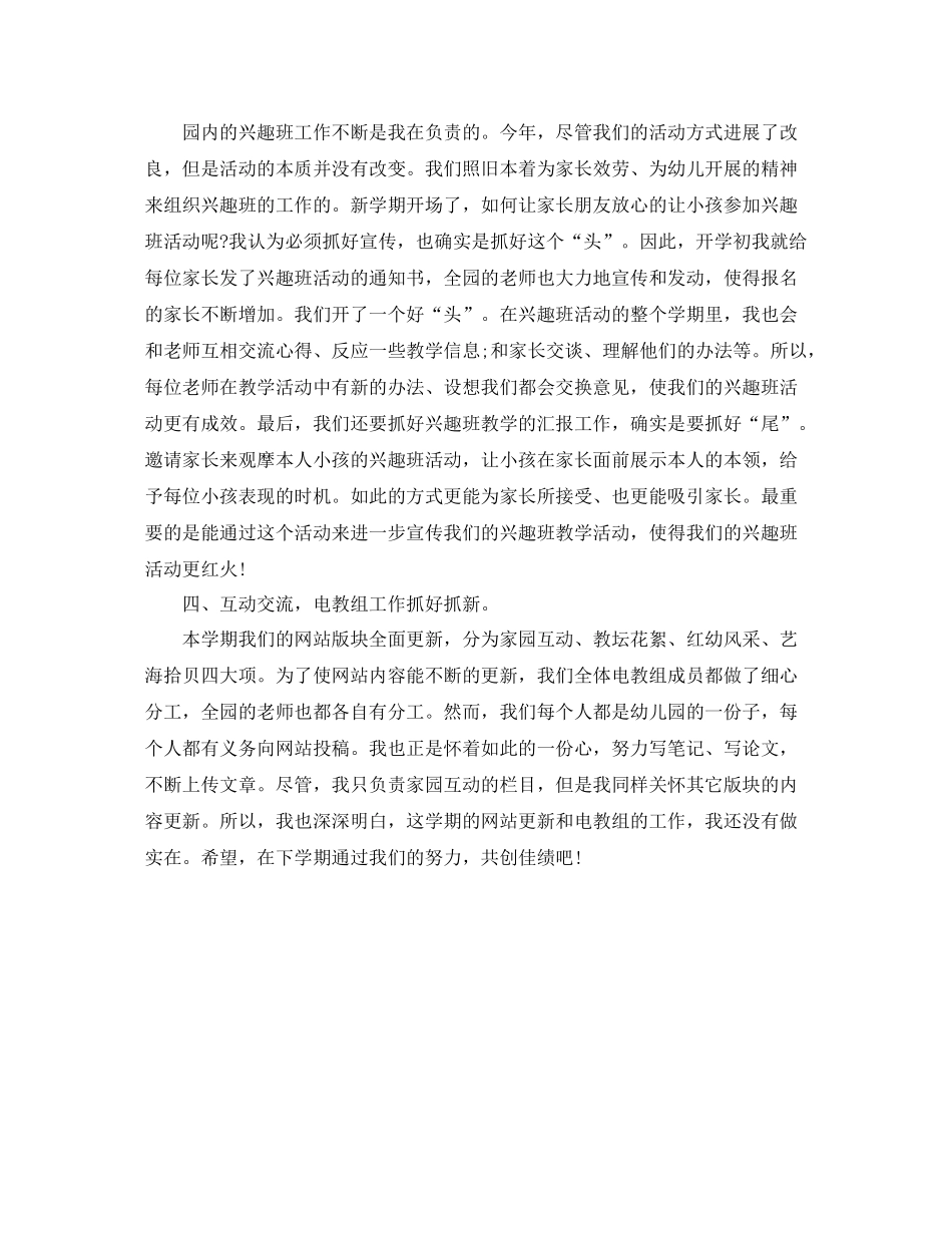 教学工作参考总结幼师的个人参考总结_第2页