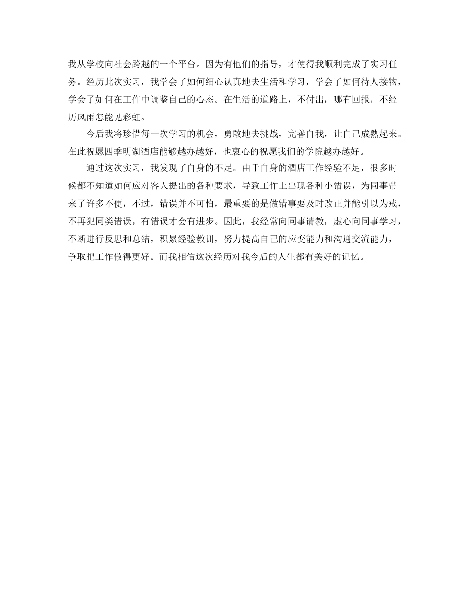 酒店实习总结范文1200字 _第2页