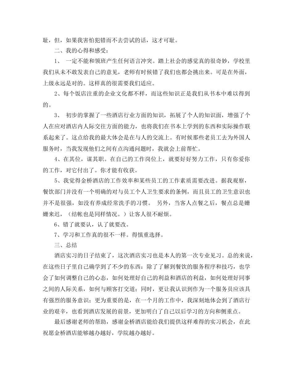 酒店实习服务员工作总结范文 _第2页