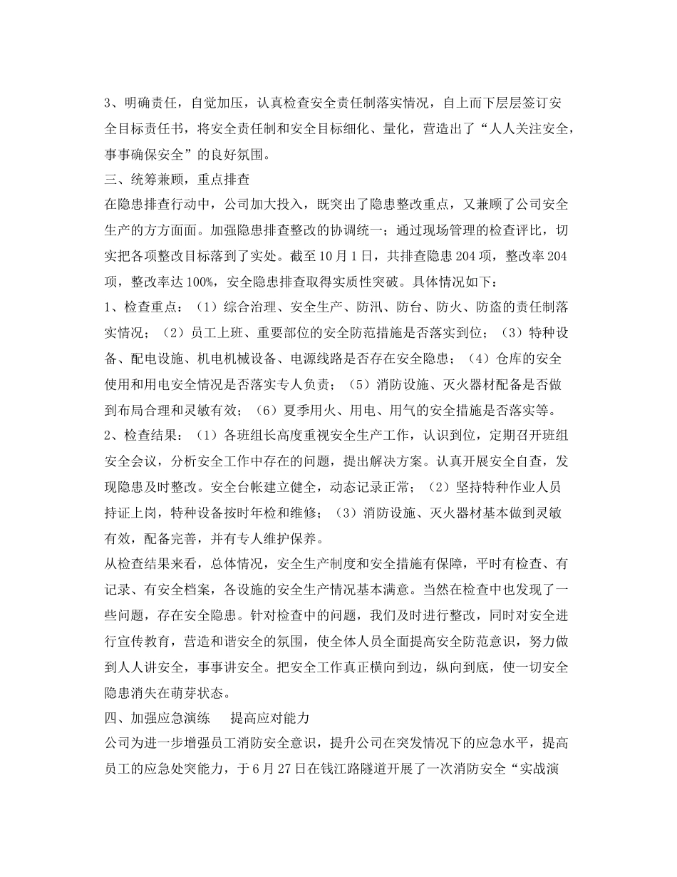 《安全管理文档》之安全隐患大排查活动总结_第2页