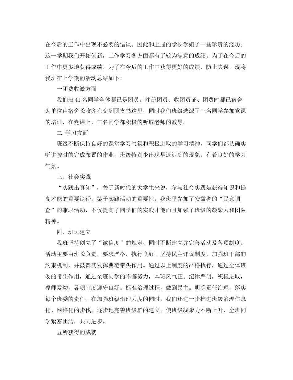 2021年团支书工作参考总结_第2页