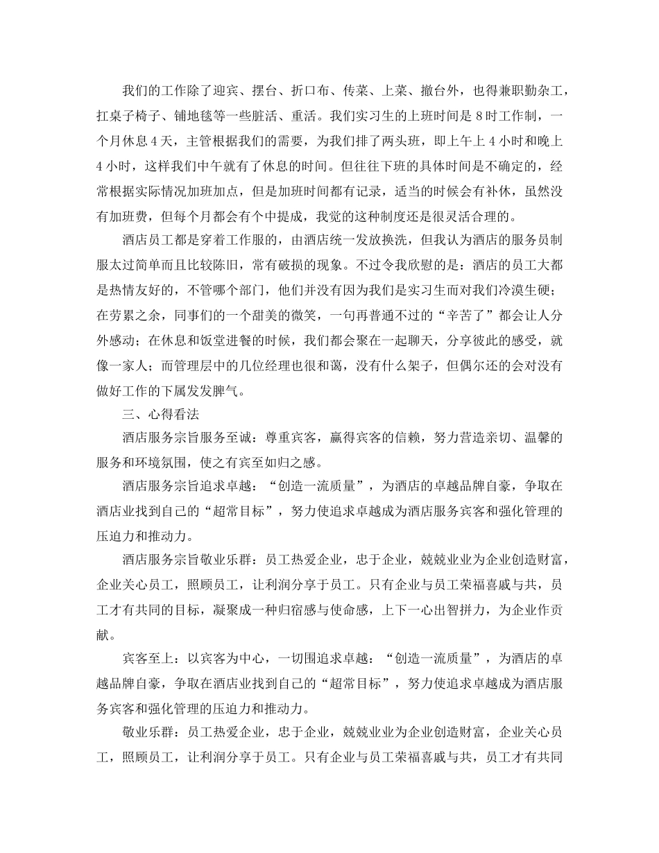 酒店实习生个人工作总结范本 _第2页