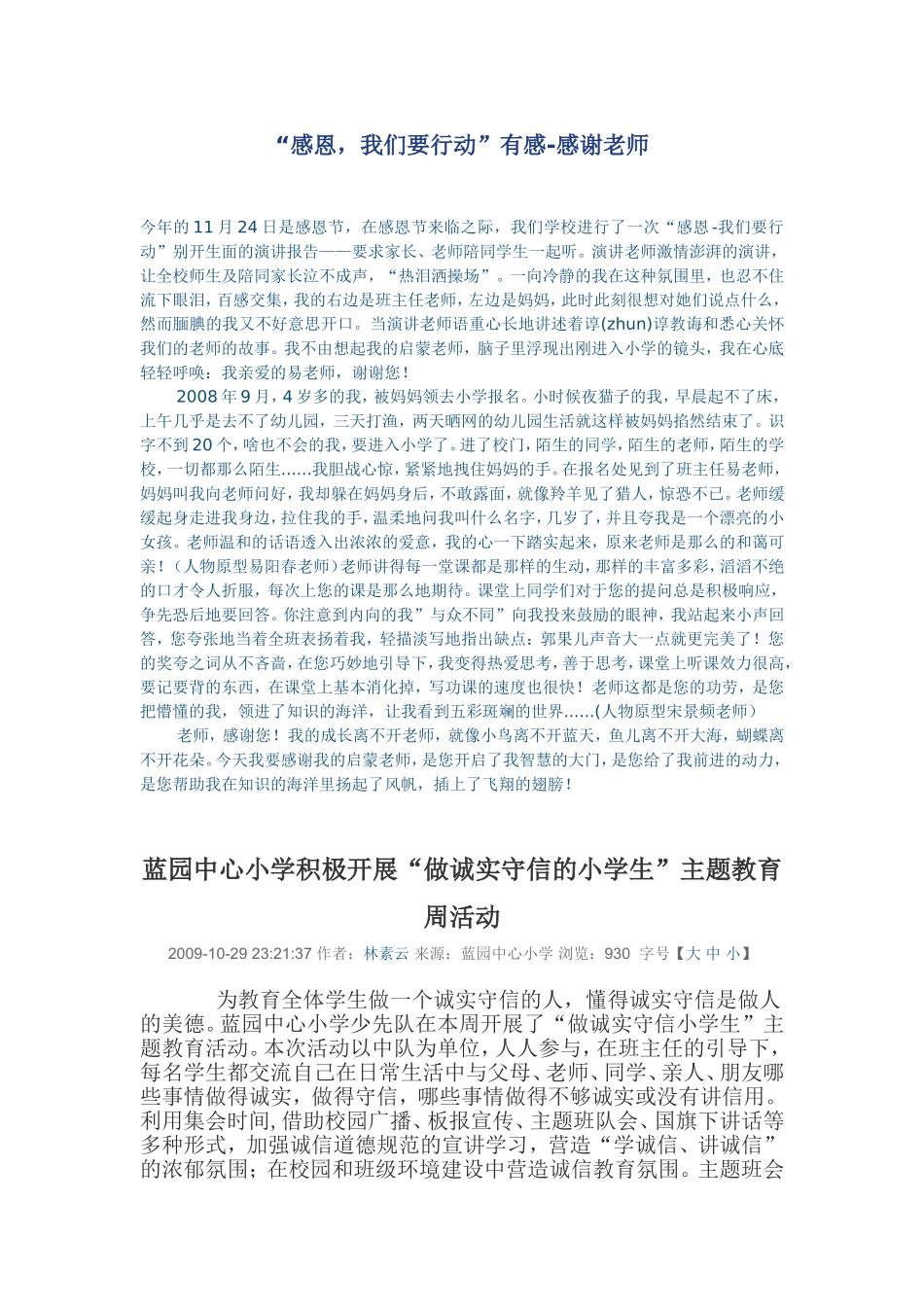 “感恩，我们要行动”有感-感谢老师_第1页