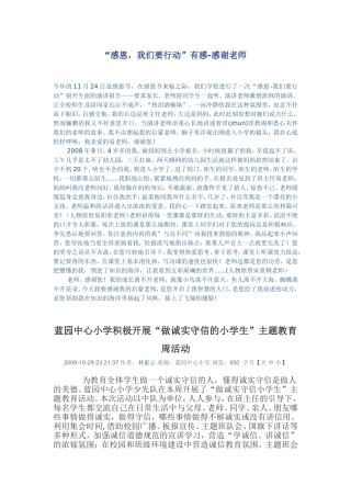 “感恩，我们要行动”有感-感谢老师