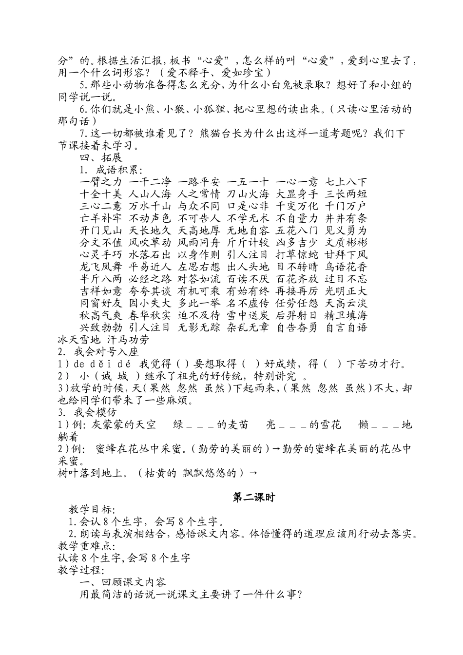 《特殊的考试》教学设计2_第2页