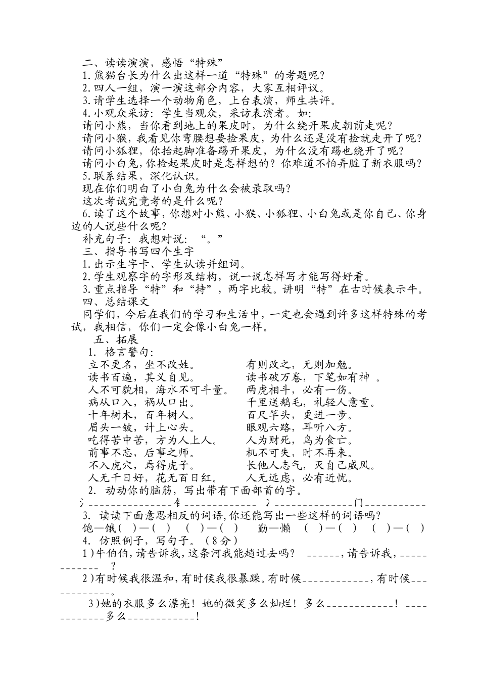 《特殊的考试》教学设计2_第3页