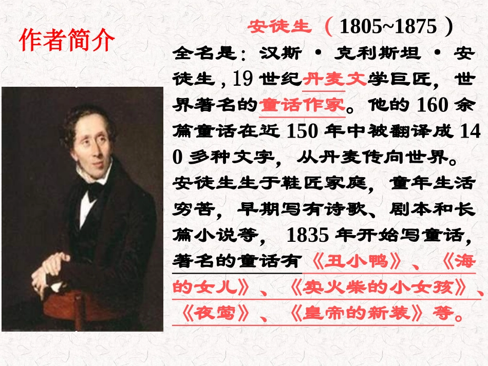 【课件】皇帝的新装_第3页