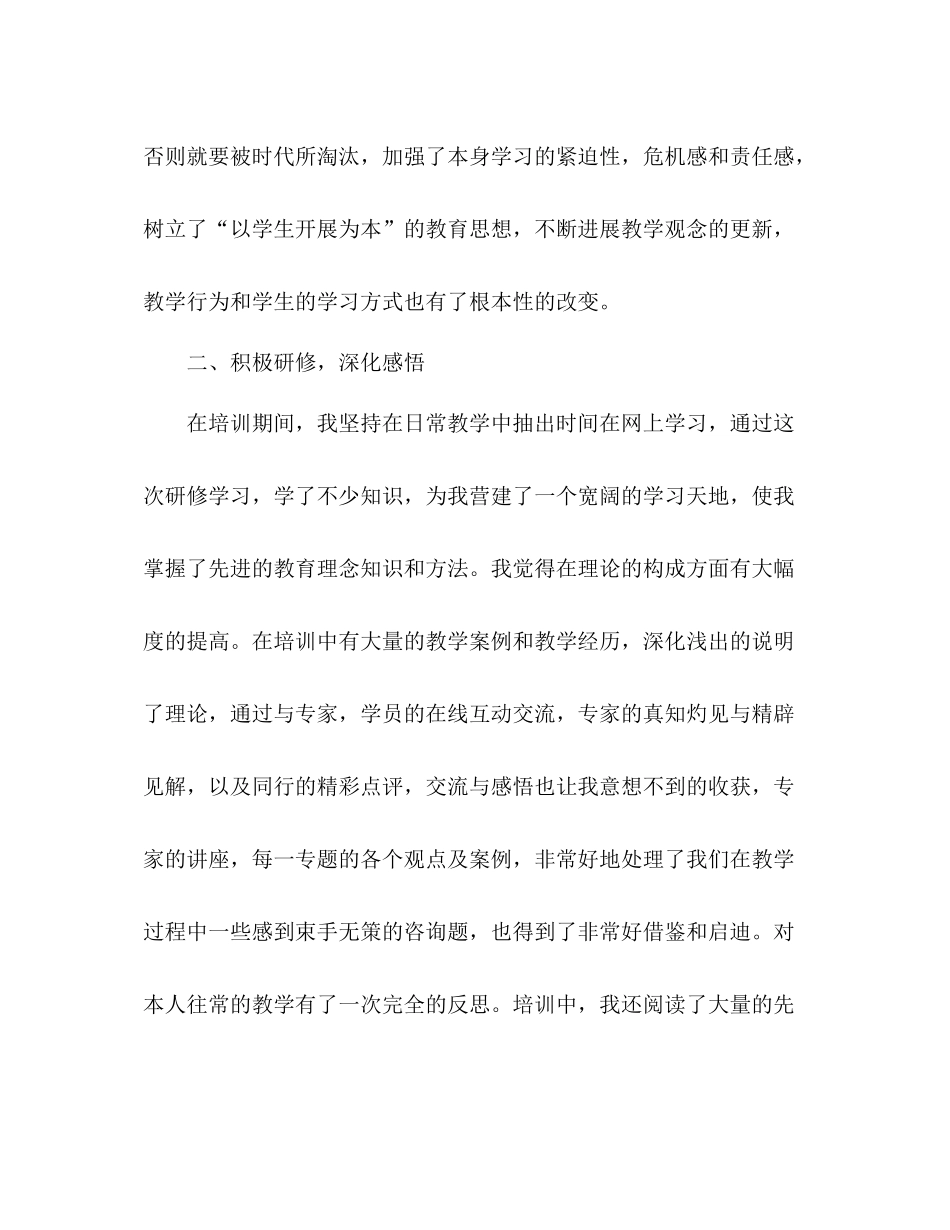 小学数学研修参考总结_0_第2页