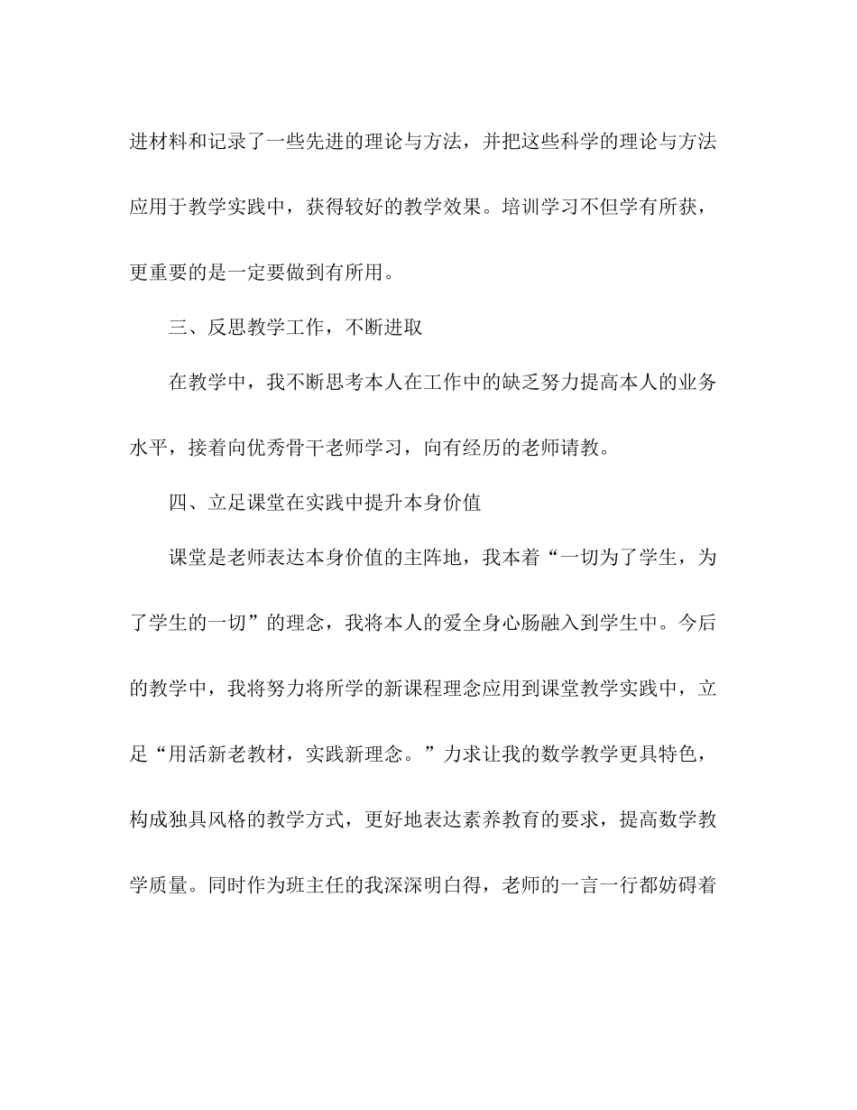 小学数学研修参考总结_0_第3页