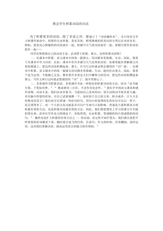 教会学生积累词语的办法