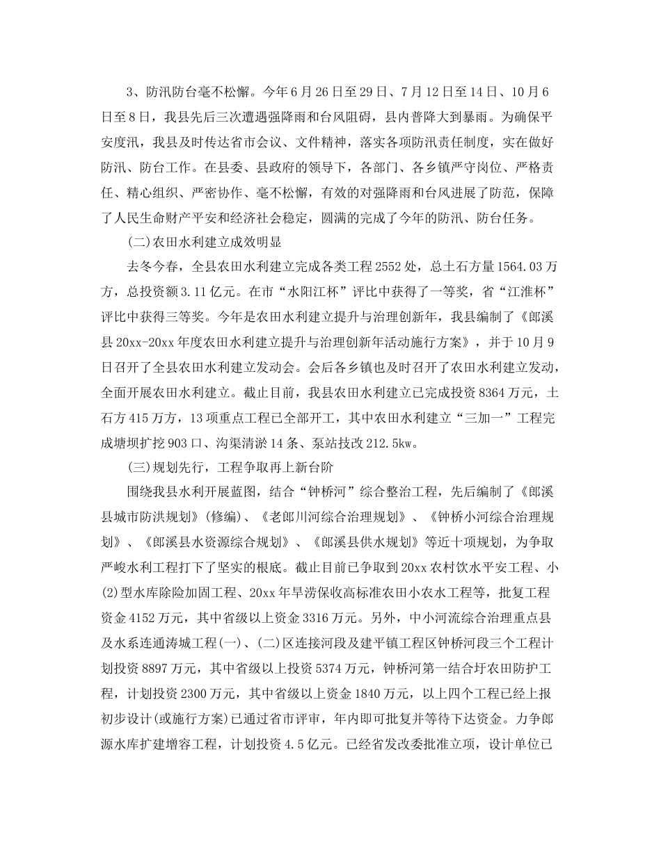 水务局年度工作参考总结范文5篇_第2页