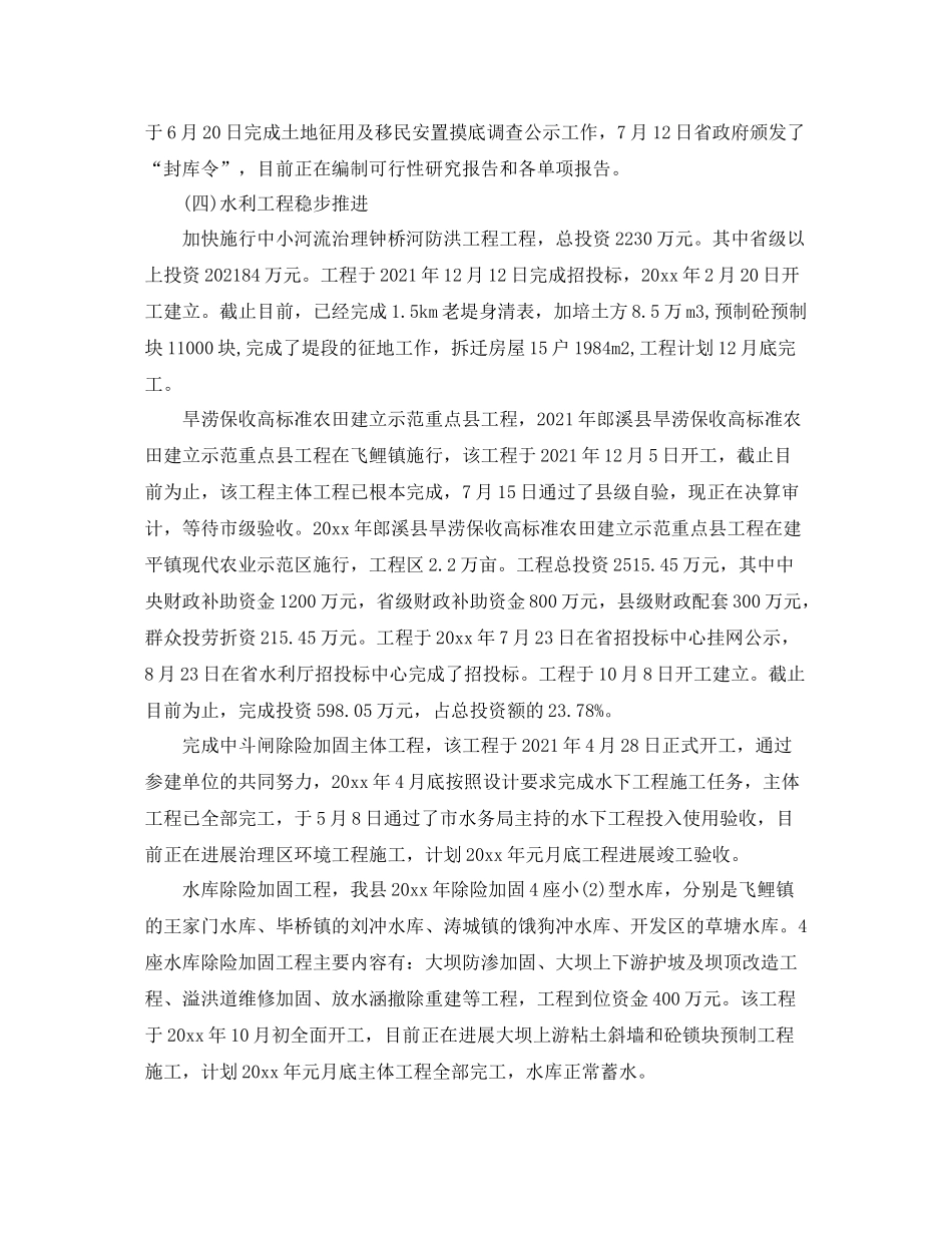 水务局年度工作参考总结范文5篇_第3页