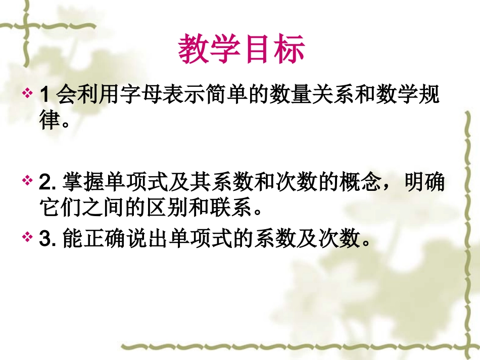 微课件整式-单项式_第2页