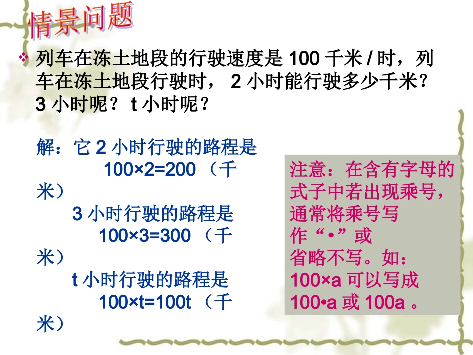 微课件整式-单项式_第3页