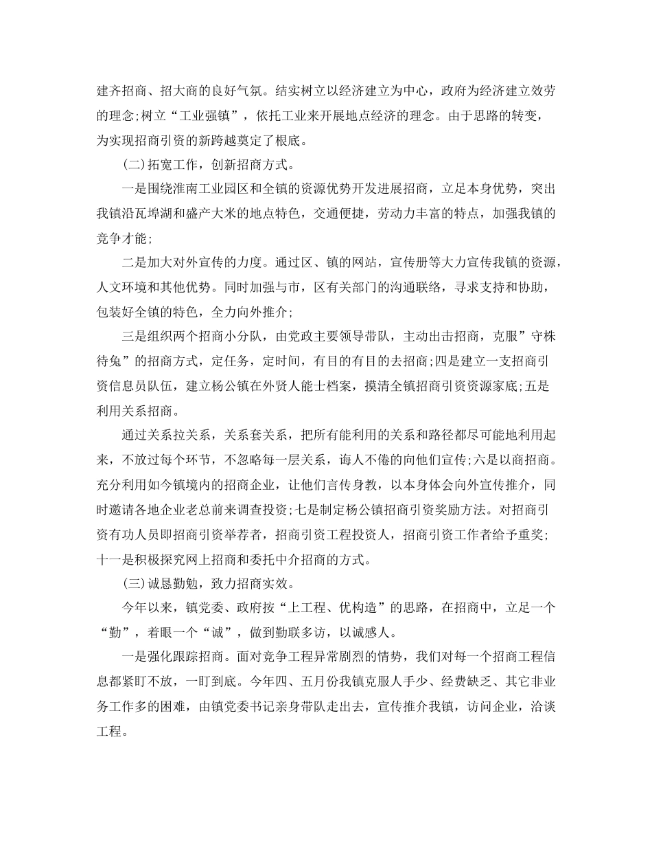 十一月份招商引资工作参考总结范本_第2页