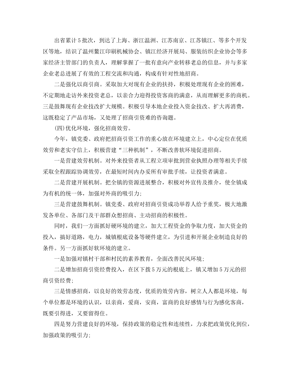 十一月份招商引资工作参考总结范本_第3页