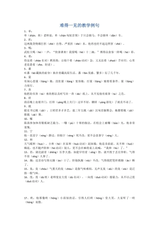 难得一见的教学例句
