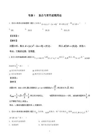 2014年高考数学（理）试题分项版解析：专题01