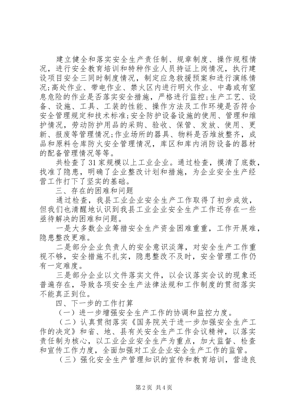 食品加工生产自查自检报告_第2页