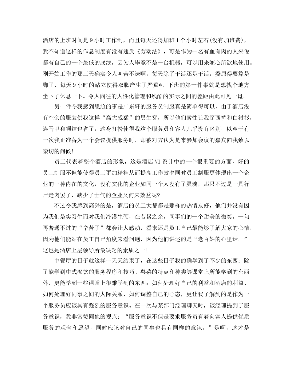 酒店实习总结2000字 _第2页
