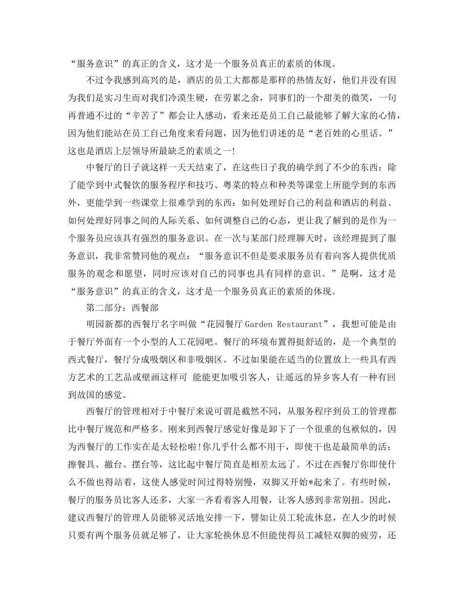 酒店实习总结2000字 _第3页
