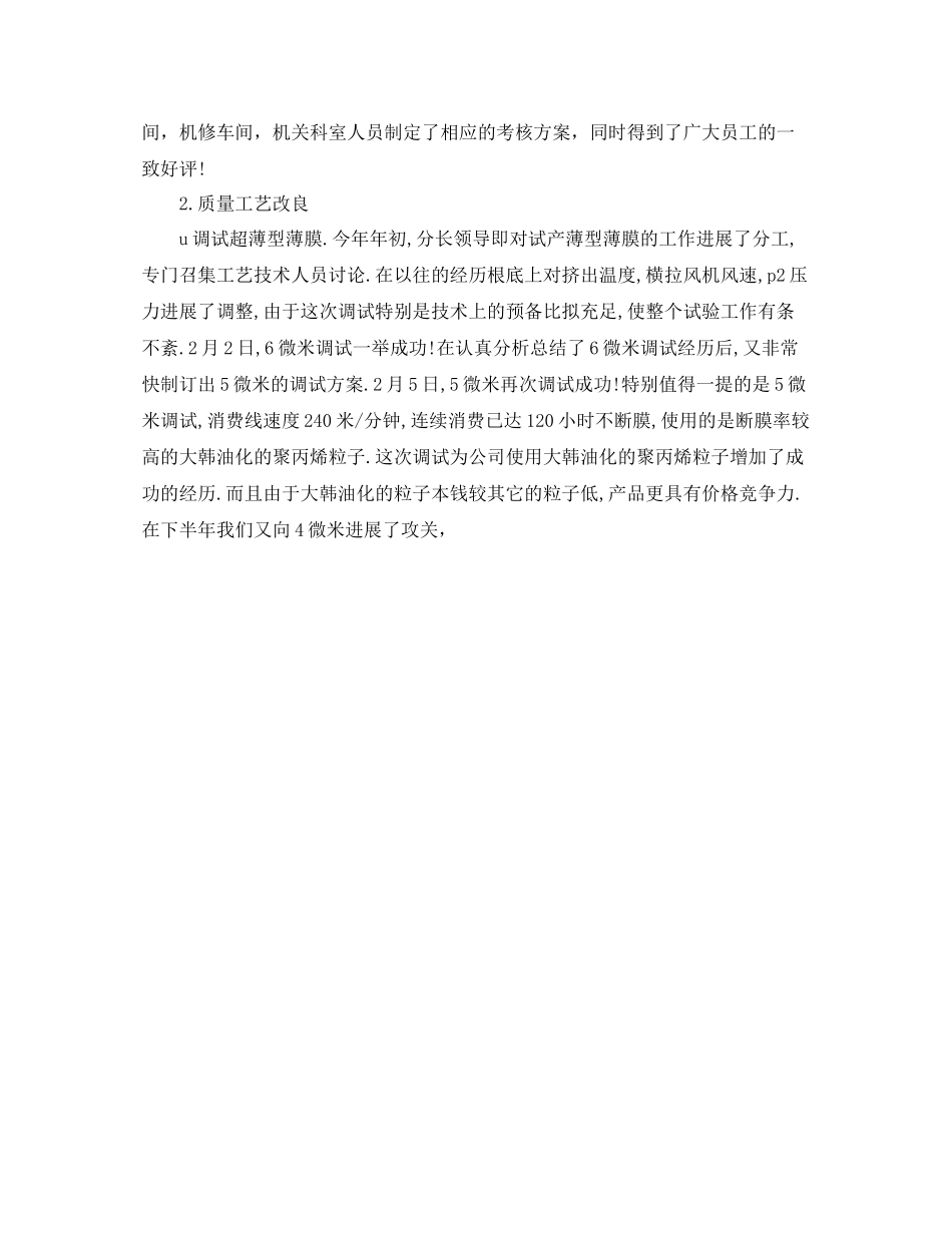 2021年度工作参考总结电容薄膜厂年度工作参考总结_第2页