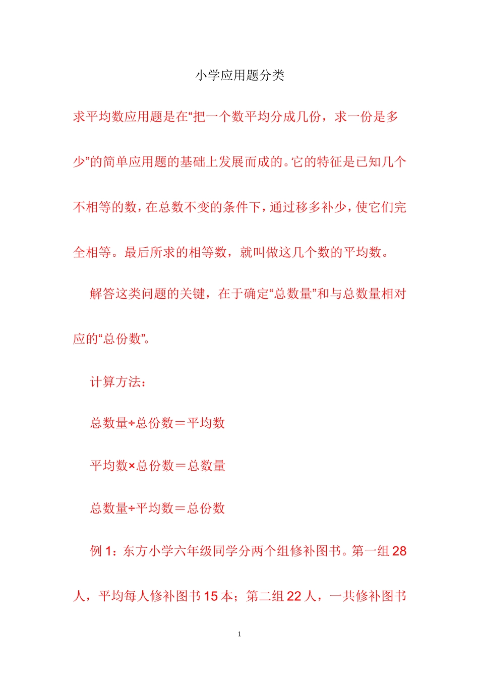 小学应用题分类_第1页