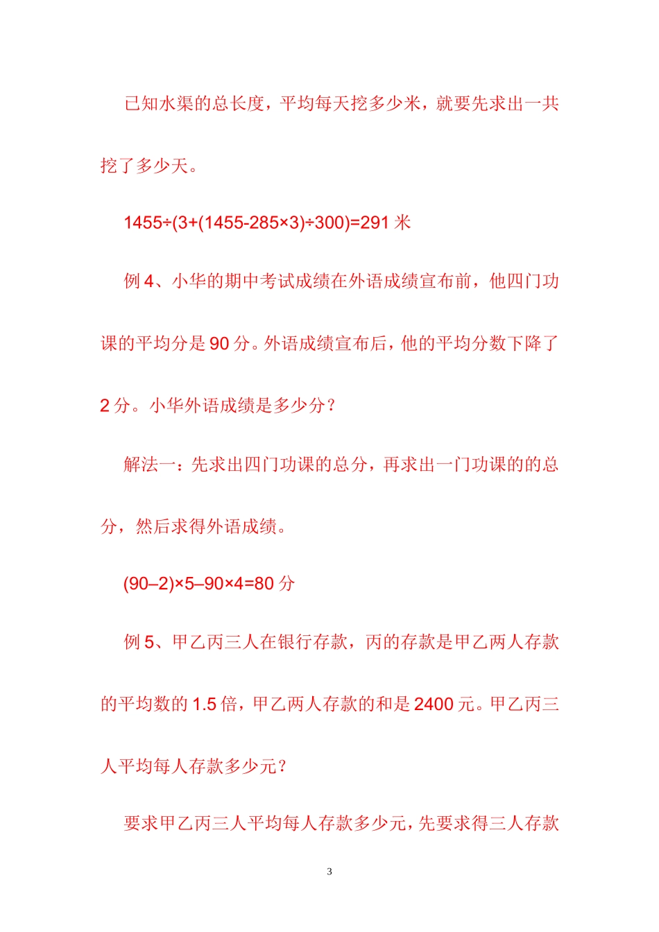 小学应用题分类_第3页