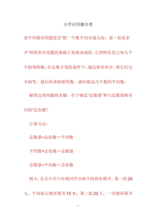 小学应用题分类