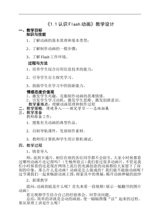 认识flash教学设计