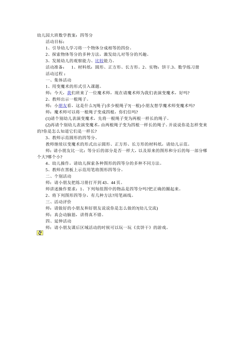 大班数学教案《四等分》(2)_第1页