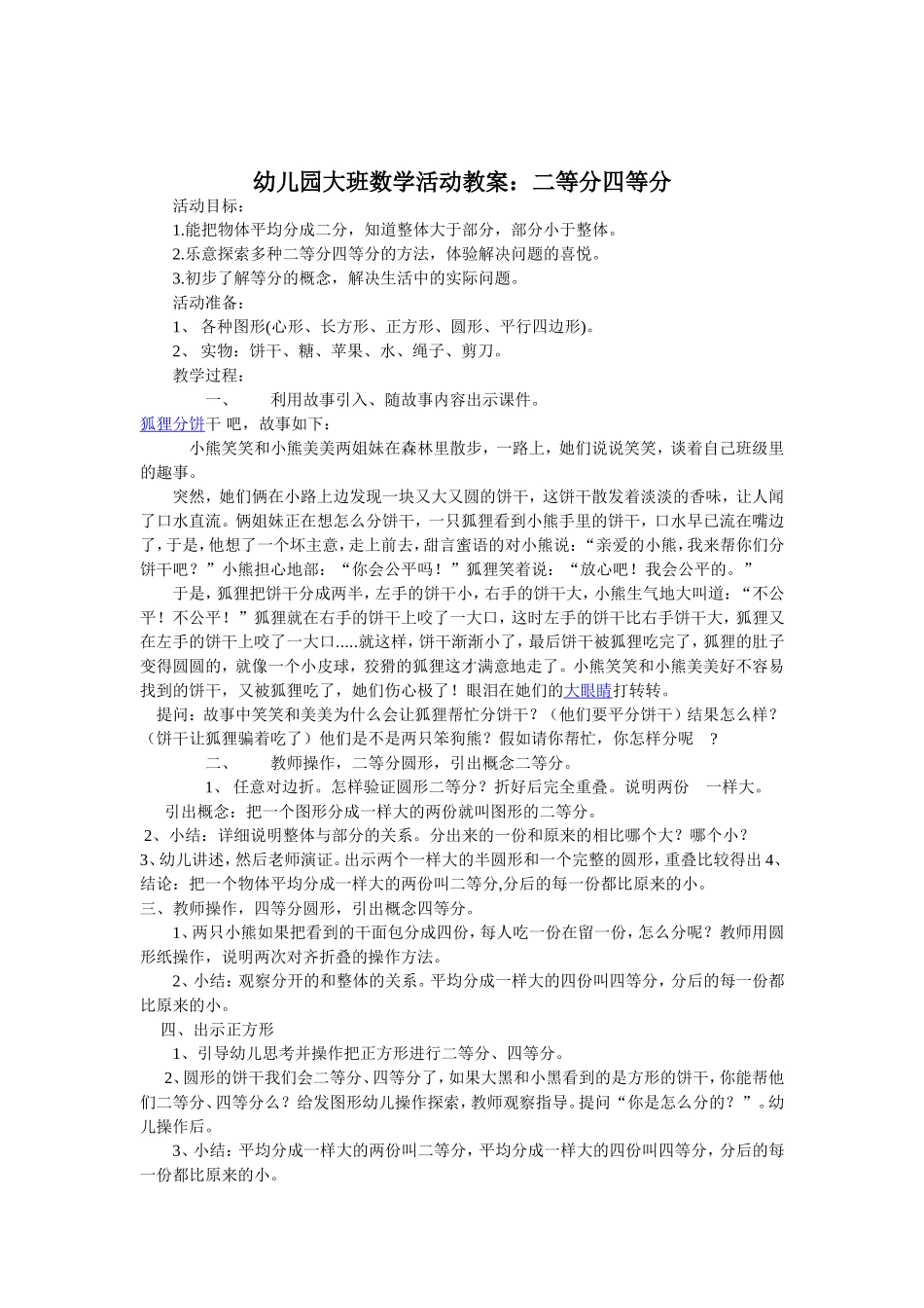 大班数学教案《四等分》(2)_第2页